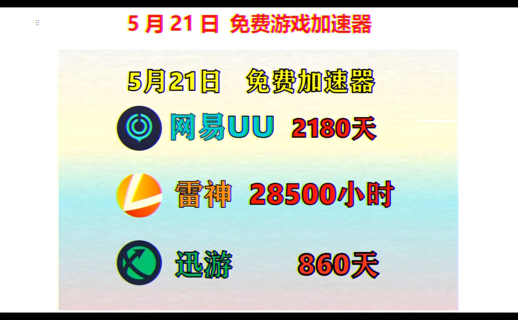 关于uu加速器海外游戏加速需要收费吗?的信息