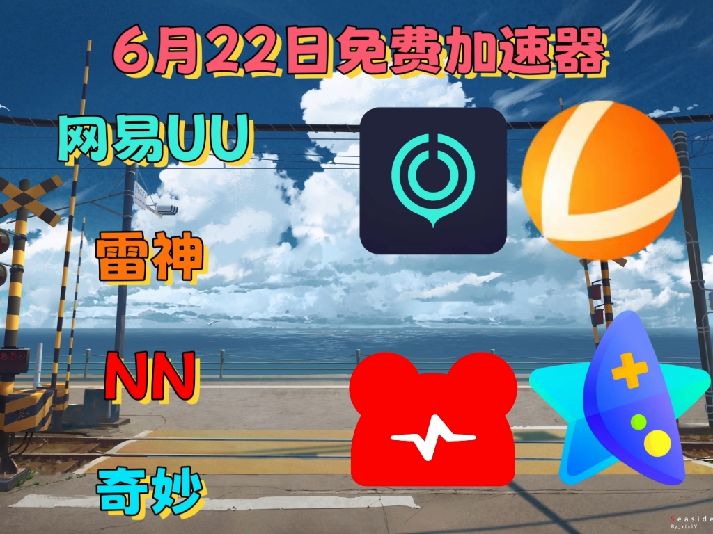 uu加速器海外(uu加速器海外版)