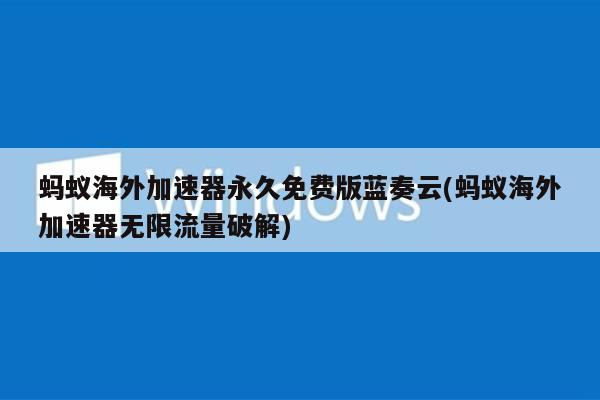 进外国网站加速器(外国网站加速器有用吗)