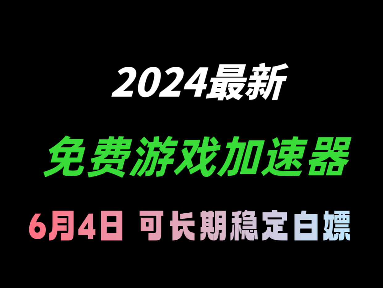 加速国外游戏的加速器(可以加速国外游戏的加速器)